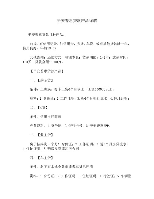 平安普惠贷款产品详解