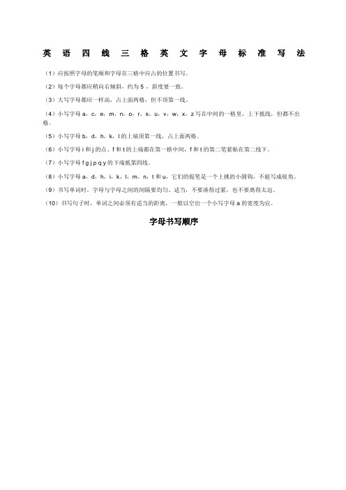 英语四线三格英文字母标准写法