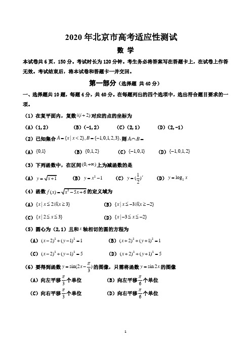 3_2020高考适应性练习数学试题