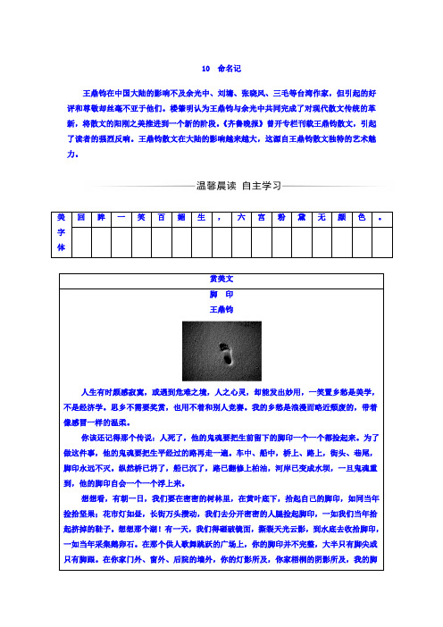 高中语文选修+中国现代散文选读(粤教版+练习)：第三单元+10命名记+Word版含答案