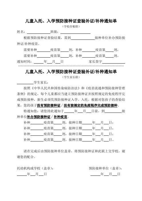 儿童入托、入学预防接种证查验补证补种通知单