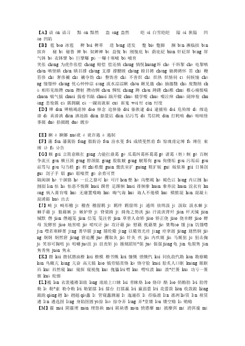 初中语文容易读错的字(500个)