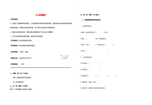 八年级历史上册 11 北伐战争教学设计 新人教版