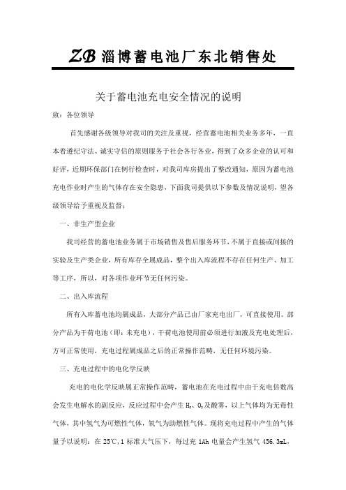 关于库房蓄电池充电情况的说明