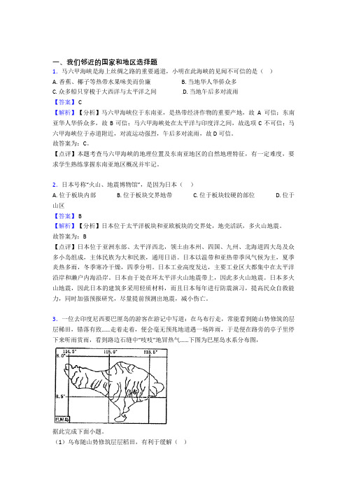徐州市初中地理我们邻近的国家和地区试题(含答案)