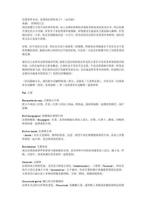 法国菜单名词