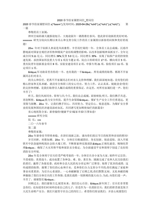 2020春节给家属慰问信_慰问信