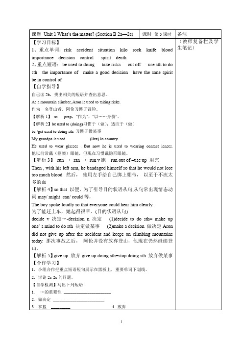 八年级下册Unit1 What's the mattersectionB导学案