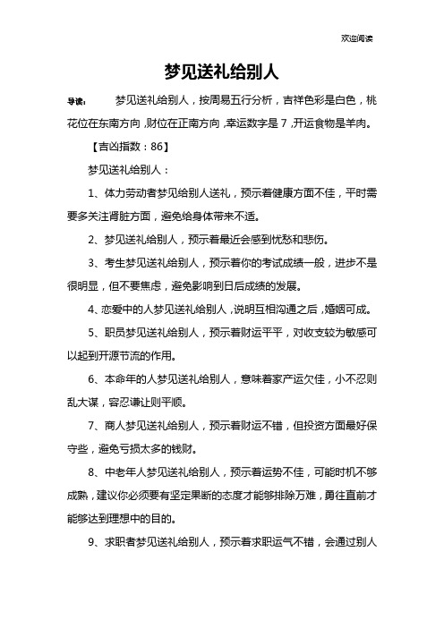梦见送礼给别人