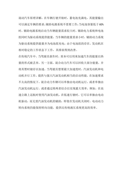 混动汽车原理详解