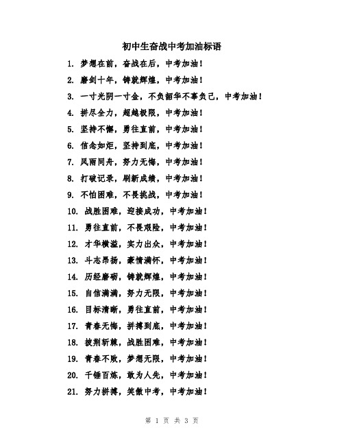 初中生奋战中考加油标语