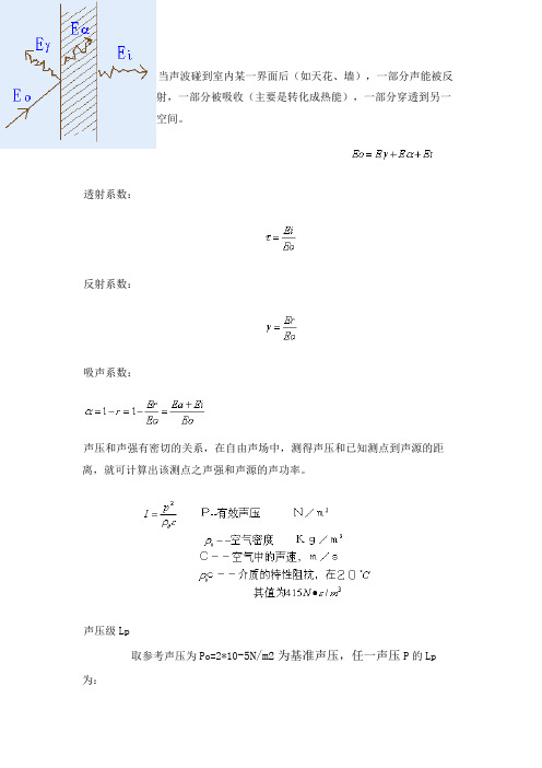 声学计算公式大全