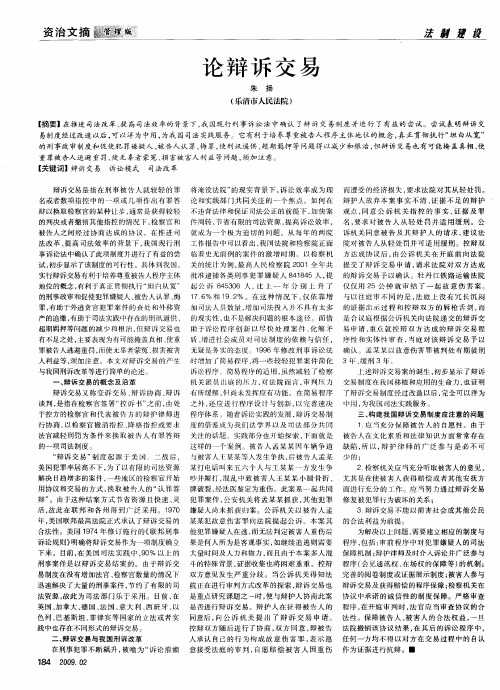 论辩诉交易