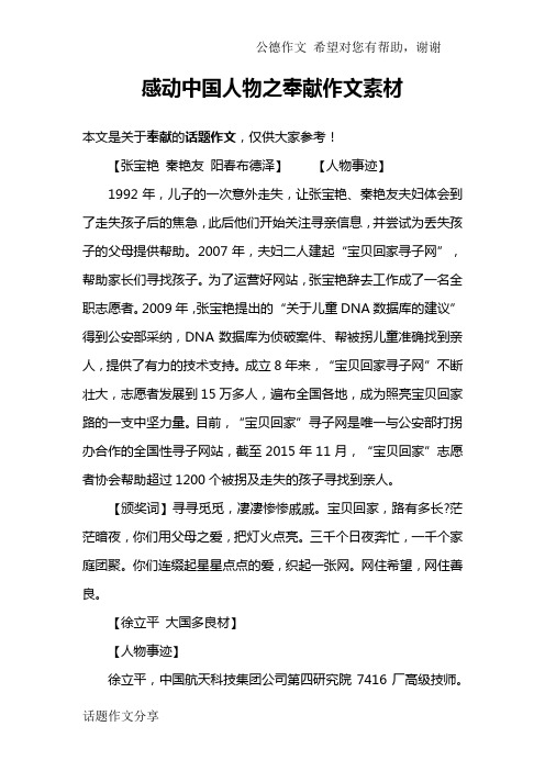 感动中国人物之奉献作文素材