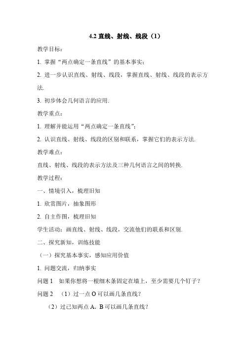 人教版七年级数学上册《四章 图形认识初步  4.2 直线、射线、线段  4.2 直线、射线、线段》优质课教案_28