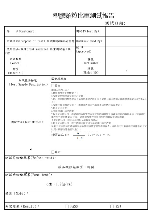 胶料比重测试