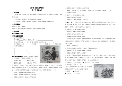 八年级上册道德与法治 2.4.1尊重他人  学案