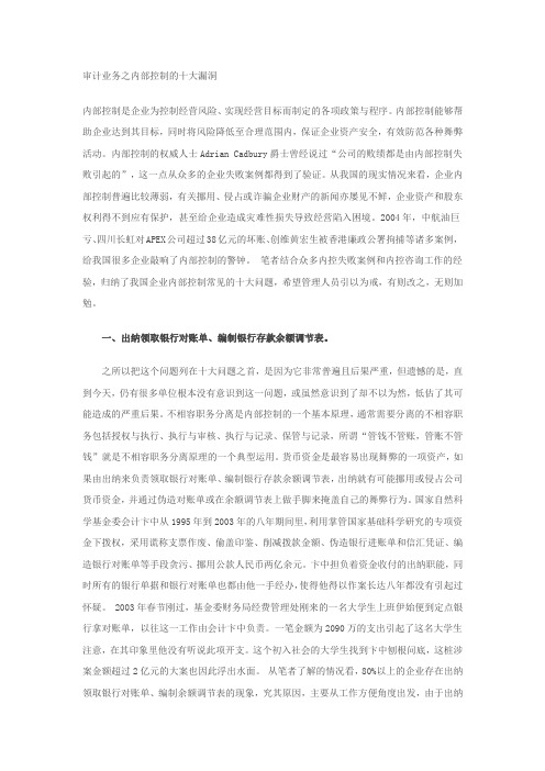 审计业务之内部控制的十大漏洞