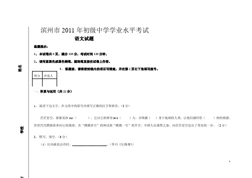 滨州市2011年初级中学学业水平考试