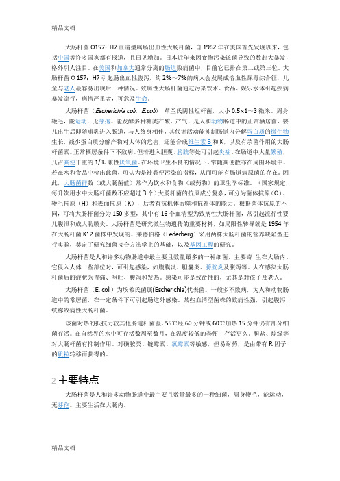 (整理)大肠杆菌简介.