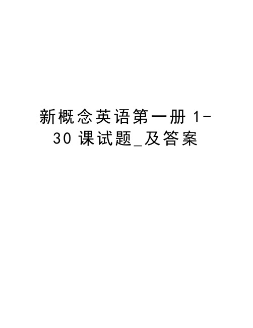 新概念英语第一册1-30课试题_及答案word版本