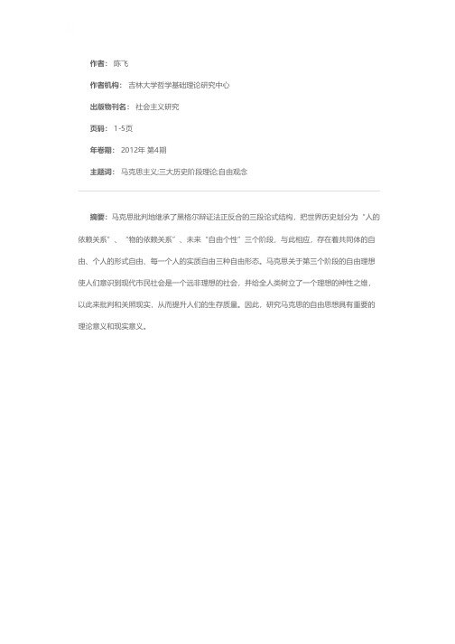 马克思三大历史阶段理论中的自由观念——以《1857—1858年经济学手稿》为中心的分析