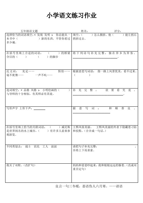 苏教版小学语文五年级练习备课8
