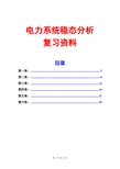 2016电力系统稳态分析复习资料考试题及答案