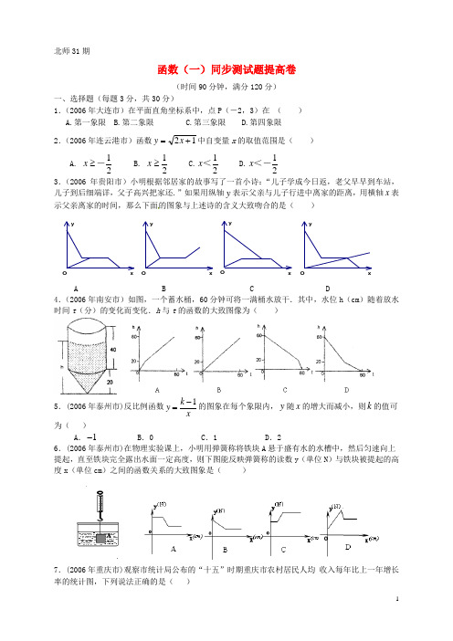 山东省滨州市无棣县埕口中学九年级数学上册《函数(一)