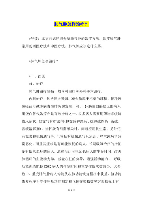 肺气肿怎样治疗？