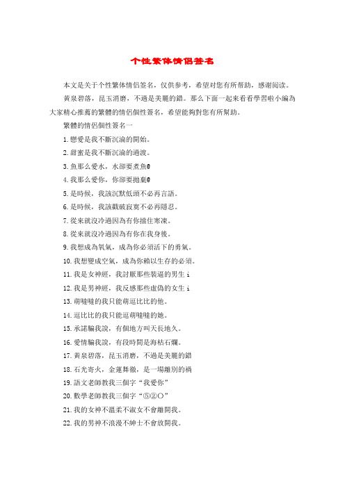 个性繁体情侣签名
