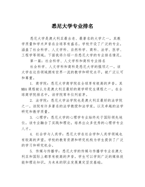 悉尼大学专业排名2篇