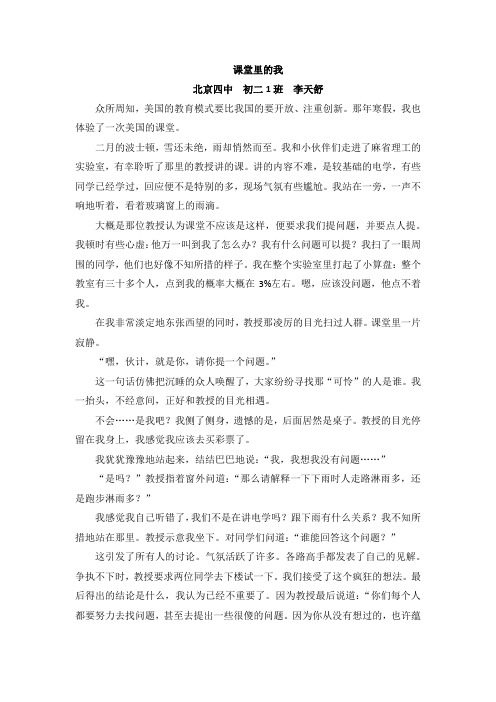 四中八下期末范文三篇