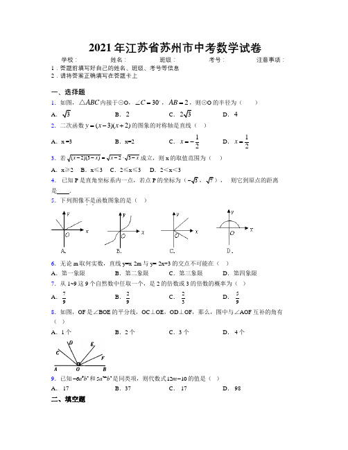 2021年江苏省苏州市中考数学试卷附解析