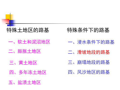 特殊路基设计解析