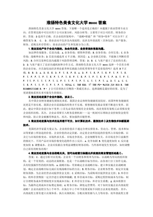 淮扬特色美食文化大学mooc答案