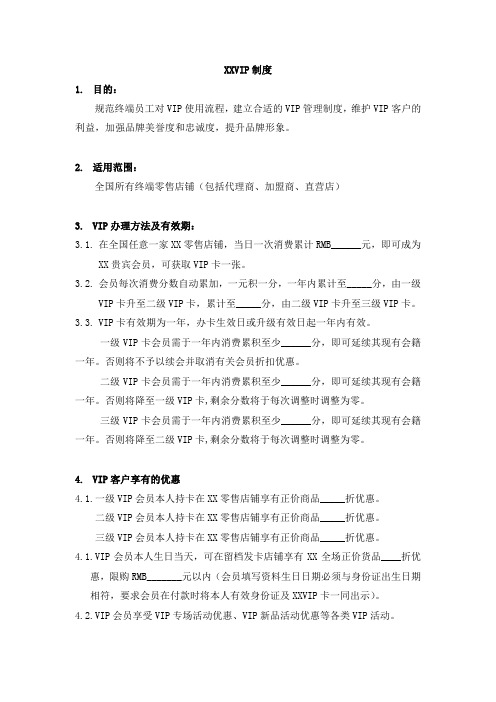 客户服务VIP制度