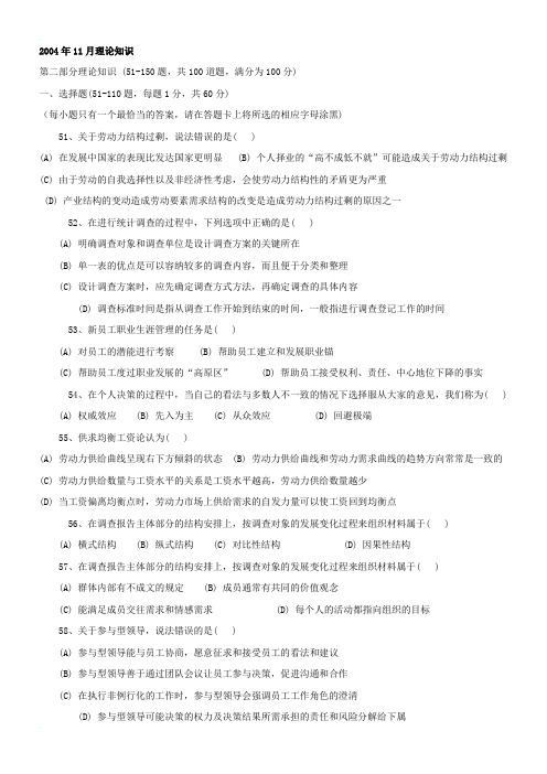 人力资源二级2004年11月至2010年5月真题理论知识部分