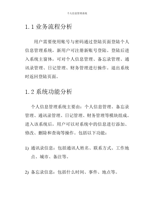JSP课程设计个人信息管理系统