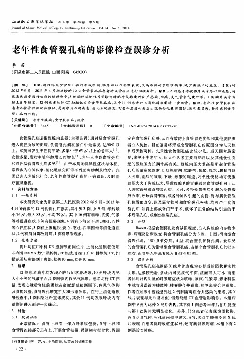 老年性食管裂孔疝的影像检查误诊分析
