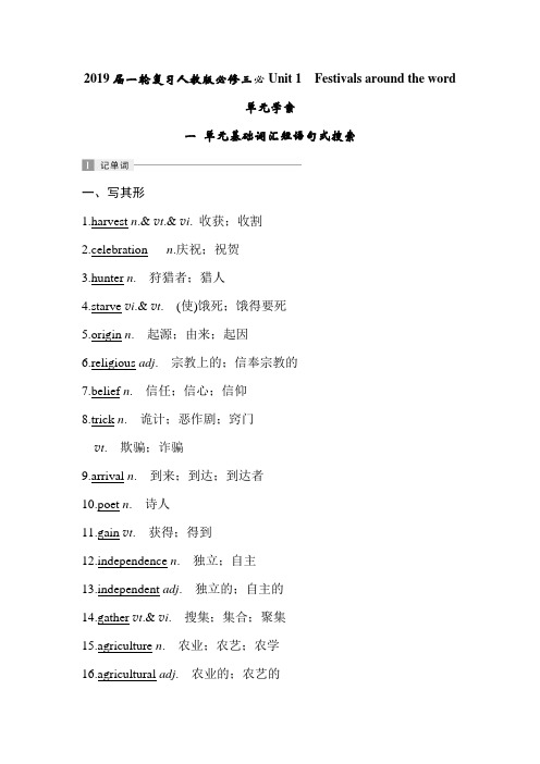 2019届一轮复习人教版必修三Unit1Festivalsaroundtheword单元学案(14页word版)