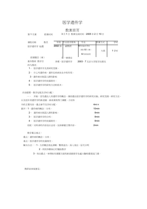 各高校生物化学专业试题全集