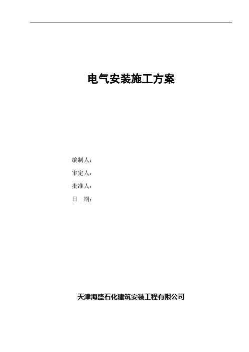 电气方案模板分解