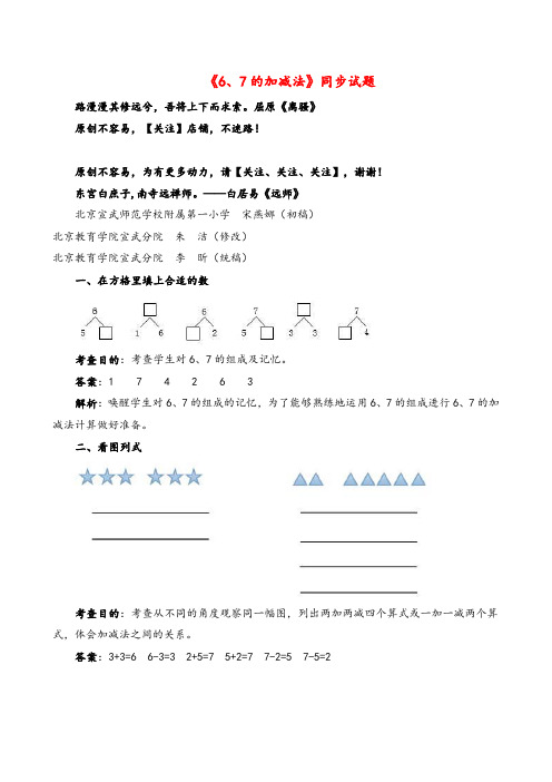 人教版数学一年级上册《6、7的加减法》同步试题