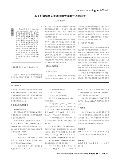 基于肌电信号人手动作模式分类方法的研究