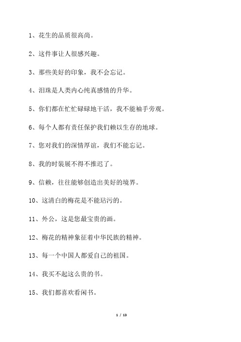 陈述句改反问句练习题及答案