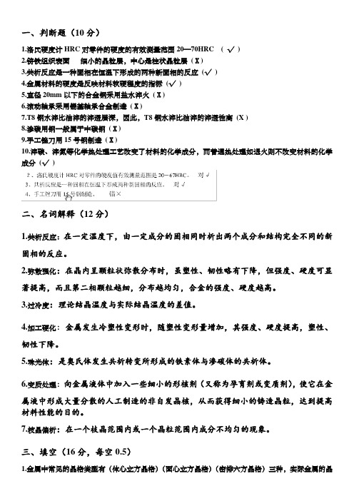 机械工程材料题型样卷