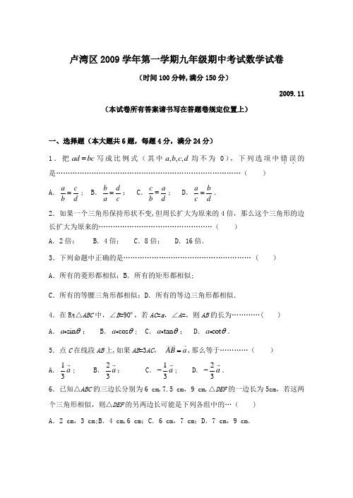 上海各区第一学期九年级数学期中考试试卷