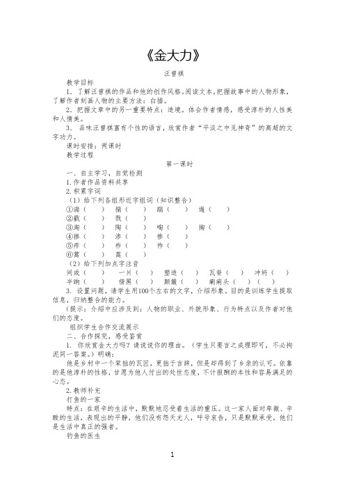 《金大力》教学设计