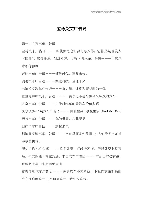 宝马英文广告词